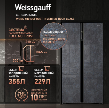    Weissgauff WSBS 600 NoFrost Inverter Rock Glass