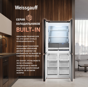     Weissgauff WCD 450 BG NoFrost Inverter