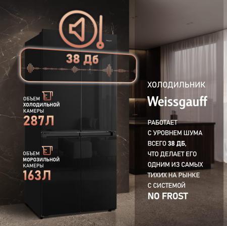     Weissgauff WCD 450 BG NoFrost Inverter