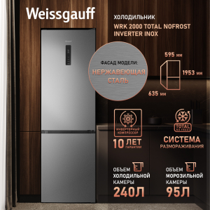    Weissgauff WRK 2000 Total NoFrost Inverter Inox