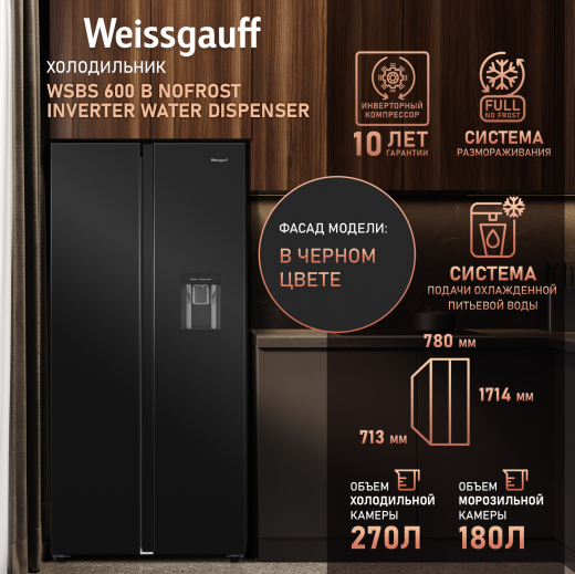 ��������������� ����������� � ���������� � ������� ����  Weissgauff WSBS 600 B NoFrost Inverter Water Dispenser