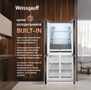    Weissgauff WCD 450 BEG NoFrost Inverter