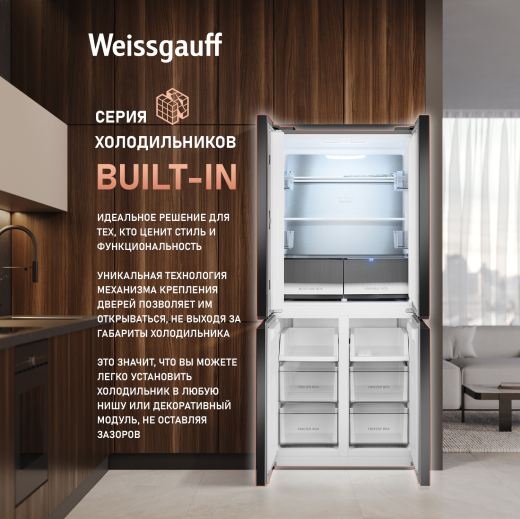 ��������������� ����������� � ���������� Weissgauff WCD 450 BEG NoFrost Inverter