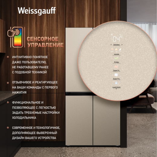 ��������������� ����������� � ���������� Weissgauff WCD 450 BEG NoFrost Inverter