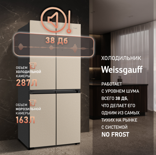 ��������������� ����������� � ���������� Weissgauff WCD 450 BEG NoFrost Inverter