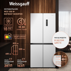     Weissgauff WCD 450 W NoFrost Inverter