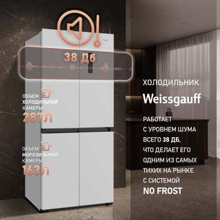     Weissgauff WCD 450 W NoFrost Inverter