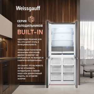     Weissgauff WCD 450 X NoFrost Inverter