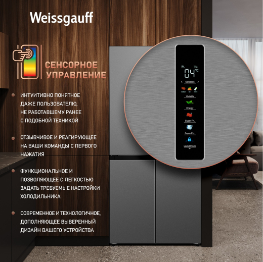 ��������������� ����������� � ���������� Weissgauff WCD 450 X NoFrost Inverter