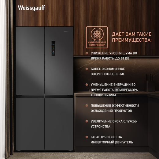 ��������������� ����������� � ���������� Weissgauff WCD 450 Dark Grey NoFrost Inverter