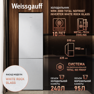     Weissgauff  WRK 2000 Total NoFrost Inverter White Rock Glass