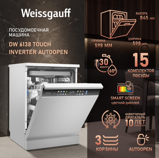 ������������� ������ � ����-����������� � ���������� Weissgauff DW 6138 Touch Inverter Autoopen