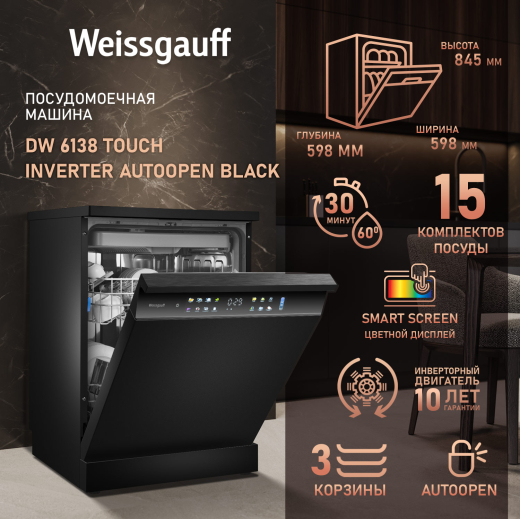 ������������� ������ � ����-����������� � ���������� Weissgauff DW 6138 Touch Inverter Autoopen Black