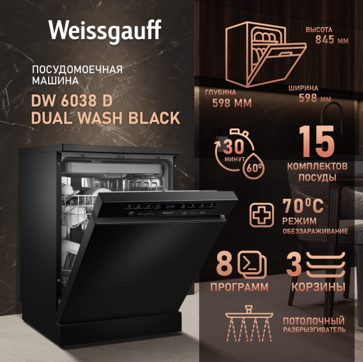 ������������� ������ Weissgauff DW 6038 D Dual Wash Black