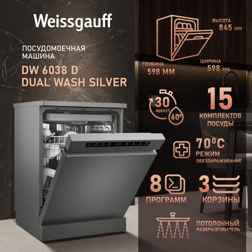 ������������� ������ Weissgauff DW 6038 D Dual Wash Silver