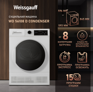   Weissgauff WD 56108 D Condenser