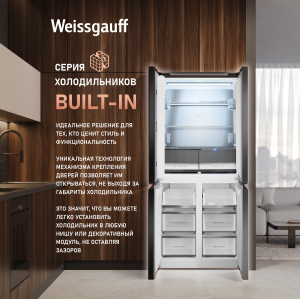     Weissgauff WCD 450 Rock Glass NoFrost Inverter