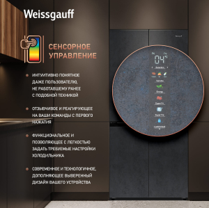    Weissgauff WCD 450 Rock Glass NoFrost Inverter