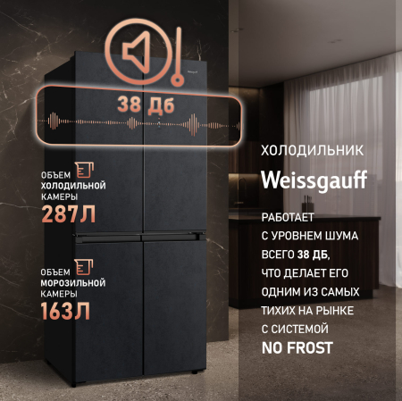     Weissgauff WCD 450 Rock Glass NoFrost Inverter