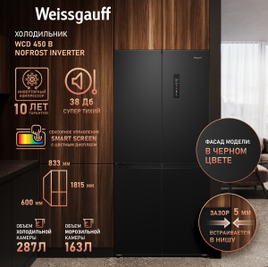     Weissgauff WCD 450 B NoFrost Inverter