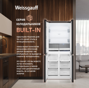     Weissgauff WCD 450 B NoFrost Inverter