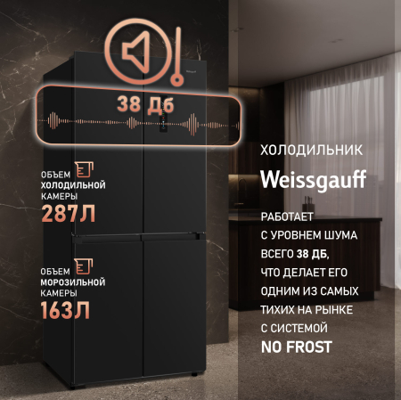     Weissgauff WCD 450 B NoFrost Inverter