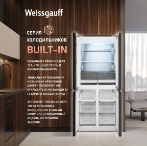     Weissgauff WCD 450 WG NoFrost Inverter
