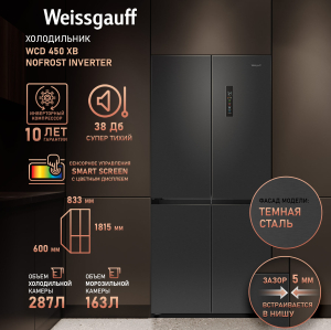     Weissgauff WCD 450 XB NoFrost Inverter