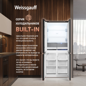     Weissgauff WCD 450 XB NoFrost Inverter