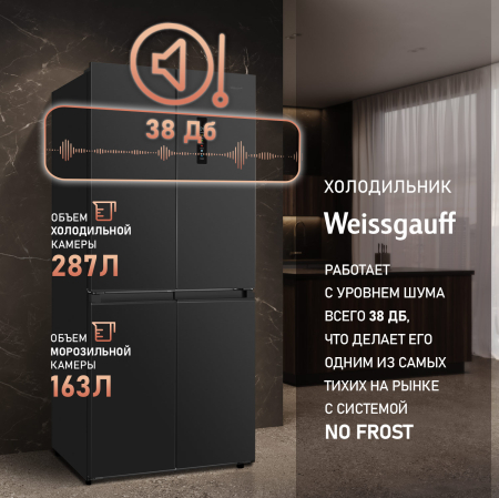     Weissgauff WCD 450 XB NoFrost Inverter
