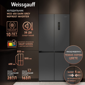     Weissgauff WCD 450 Dark Grey NoFrost Inverter