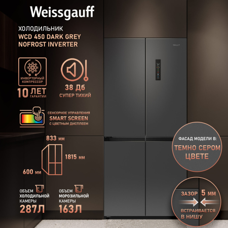     Weissgauff WCD 450 Dark Grey NoFrost Inverter