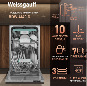         - Weissgauff BDW 4140 D ( 2025 )