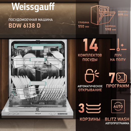 ������������ ������������� ������ � ����� �� ���� � ����-����������� Weissgauff BDW 6138 D (����������� 2025 ����)