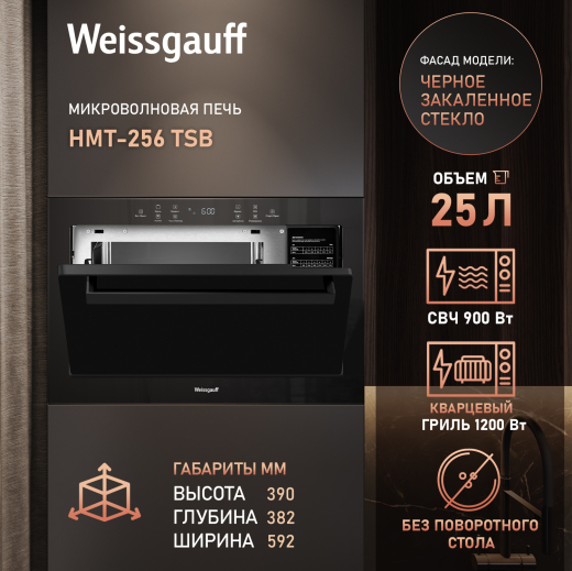 ������������ ������������� ���� ��� ����������� ����� Weissgauff HMT-256 TSB
