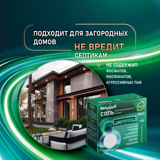 ����������� ���� ��� ������������� ����� Weissgauff ECO 3 ��