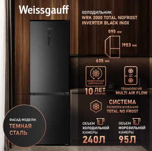     Weissgauff WRK 2000 Total NoFrost Inverter Black Inox