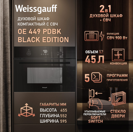       Weissgauff OE 449 PDBK Black Edition