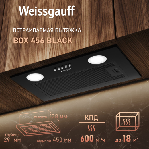 �������� ������������ ������� Weissgauff BOX 456 Black