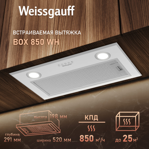 �������� ������������ ������� Weissgauff BOX 850 WH
