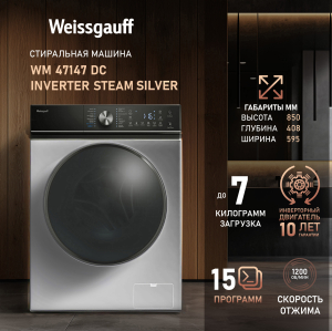 C      Weissgauff WM 47147 DC Inverter Steam Silver