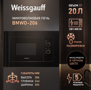    Weissgauff BMWO-206