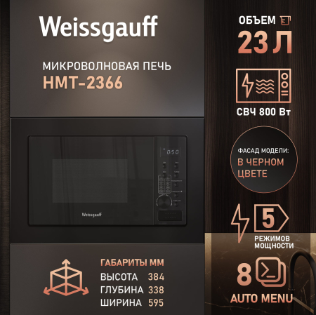    Weissgauff HMT-2366