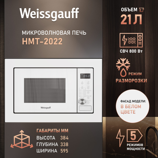 ������������ ������������� ���� Weissgauff HMT-2022