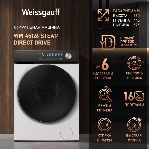 C��������� ������ � ������ ��������, ���������� � ����� Weissgauff WM 45126 Steam Direct Drive