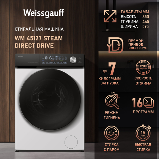 C��������� ������ � ������ ��������, ���������� � ����� Weissgauff WM 45127 Steam Direct Drive