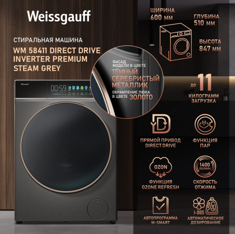 C    , , ,    Weissgauff WM 58411 Direct Drive Inverter Premium Steam Grey