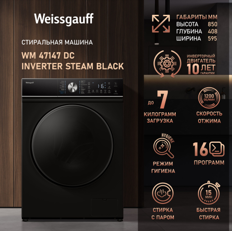 C��������� ������ � ���������� � ����� Weissgauff WM 47147 DC Inverter Steam Black