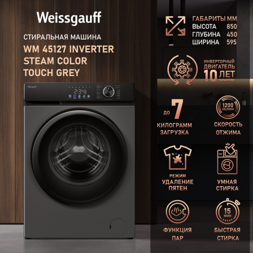 C��������� ������ � ���������� � ����� Weissgauff WM 45127 Inverter Steam Color Touch Grey