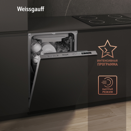 Встраиваемая посудомоечная машина с лучом на полу Weissgauff BDW 4543 D (модификация 2024 года)